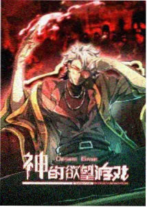 全彩漫画《铁骨鸣》机甲彩色漫画封面