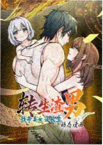 全彩条漫《合租室友是画师》封面